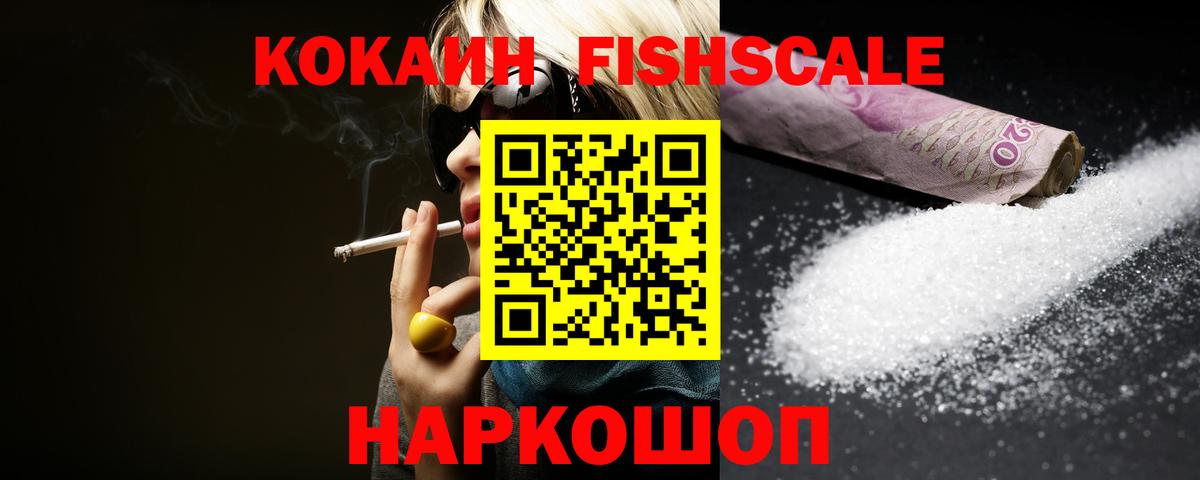 как найти закладки  COCAIN  Вход с VPN  КОКАИН Columbia  Cocaine Fish Scale  Унеча 