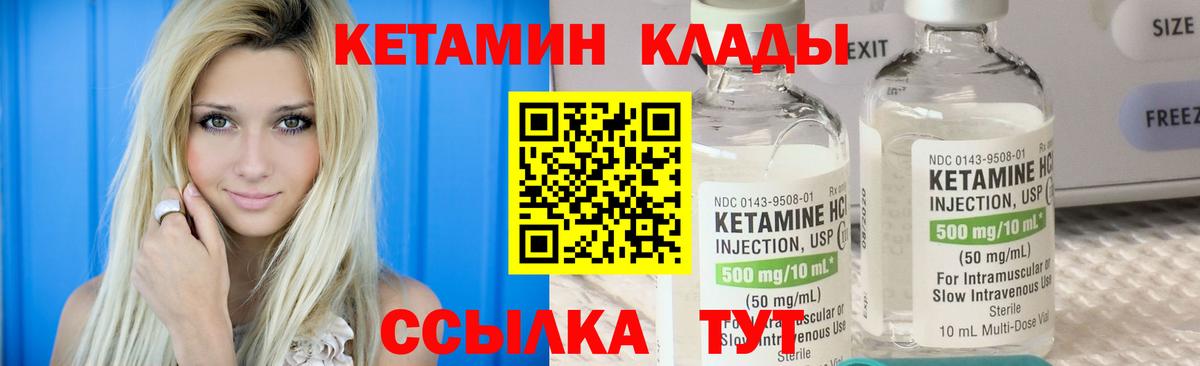 КЕТАМИН VHQ Унеча