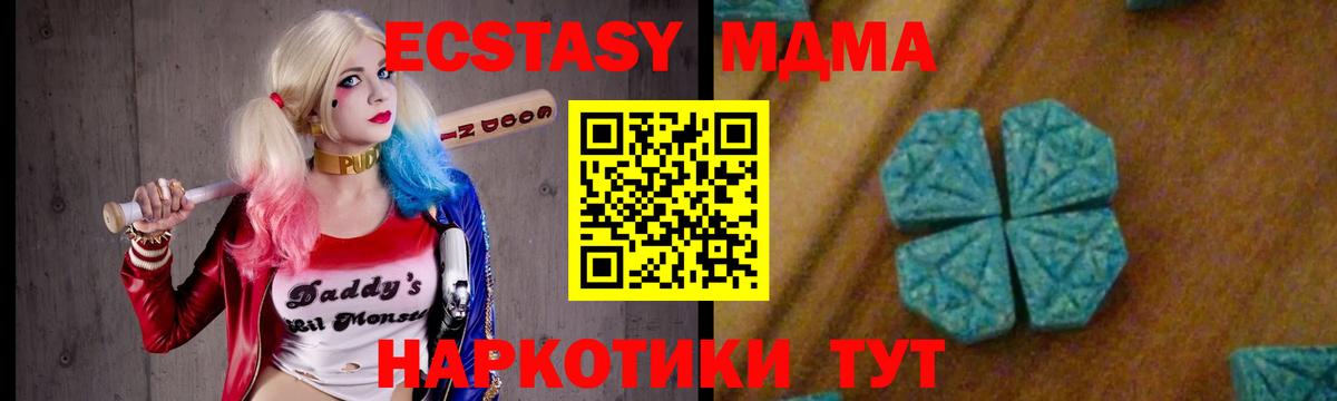 МДМА кристаллы  MDMA crystal  Унеча  MDMA  Вход с VPN 