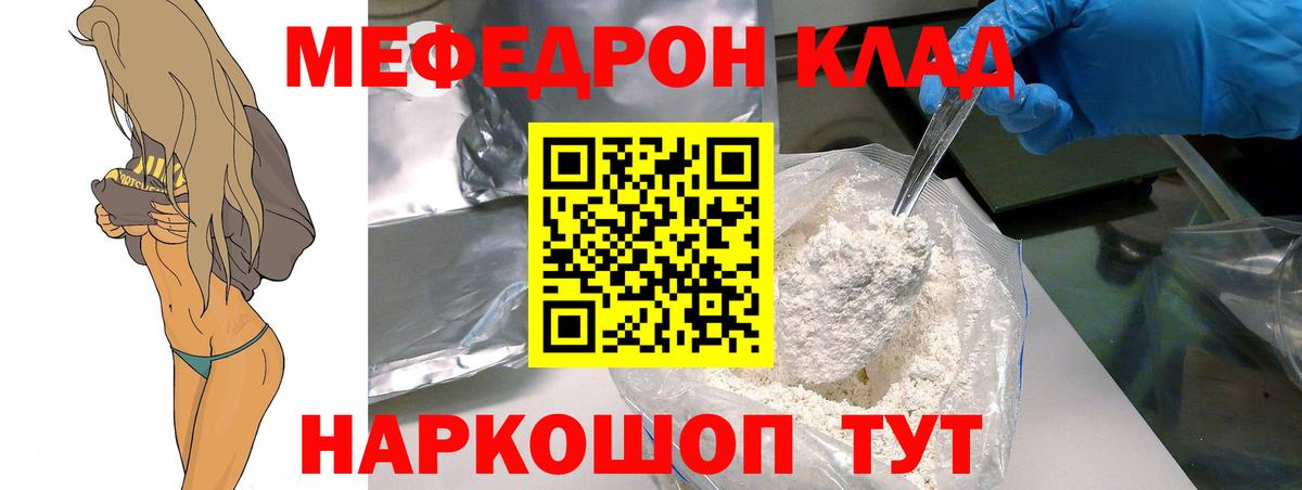 Меф мяу мяу мука Унеча