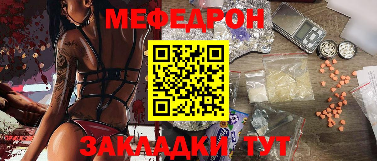 Мефедрон  МЕФ  Вход с VPN  Унеча  Мефедрон VHQ 
