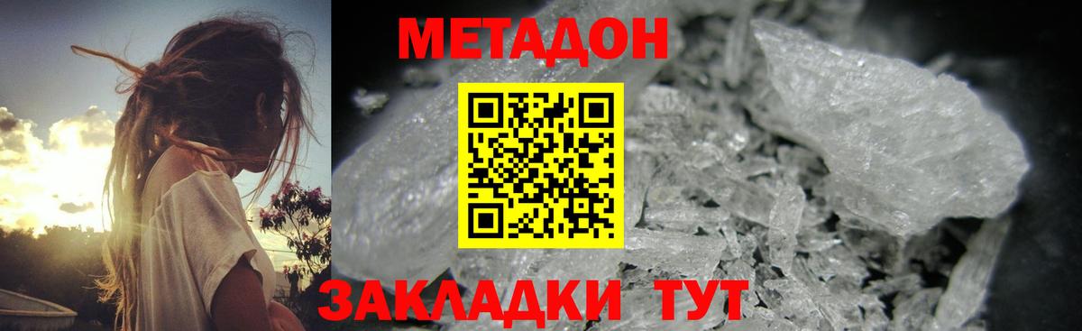 Метадон methadone Унеча
