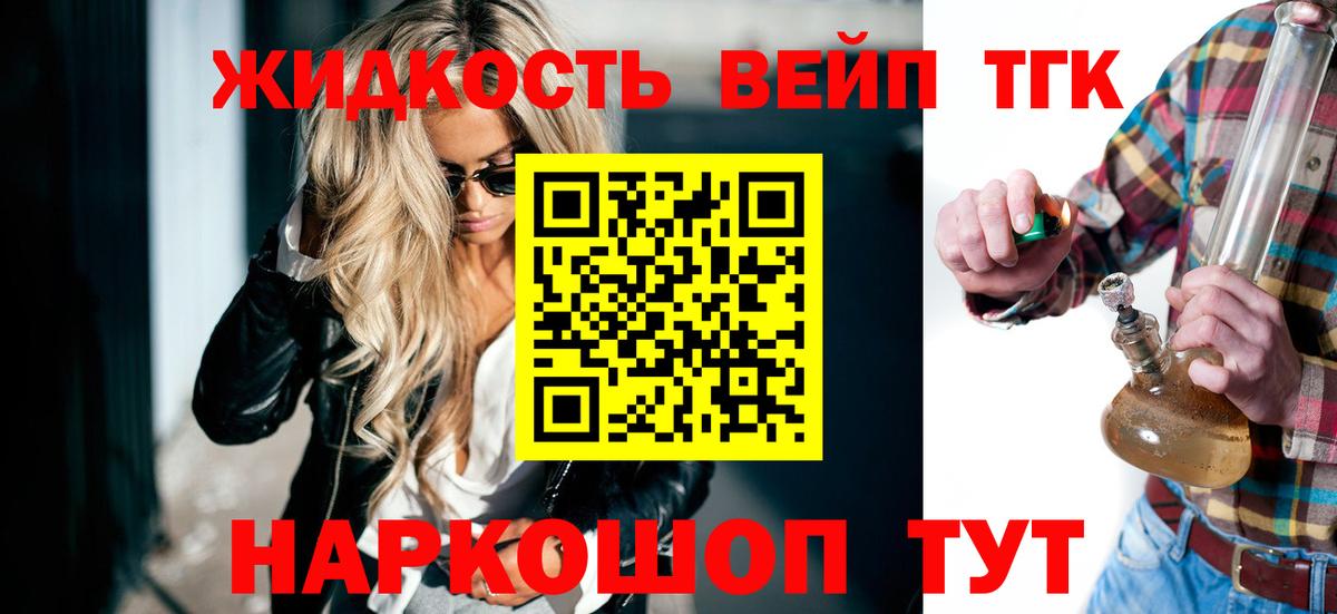 ТГК жижа  Вход с VPN  Унеча  ТГК вейп 